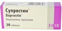 Супрастин 25 мг №20 таблетки